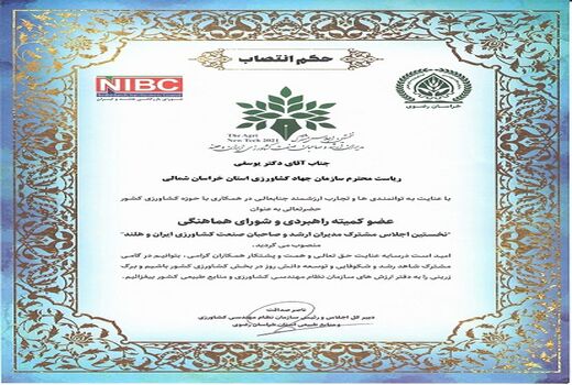 عضو کمیته راهبردی و شورای هماهنگی نخستین اجلاس مشترک مدیران ارشد و صاحبان صنعت کشاورزی ایران و هلند 