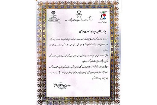 تقدیر از رئیس امور ایثارگران سازمان جهاد کشاورزی خوزستان برای سومین سال متوالی