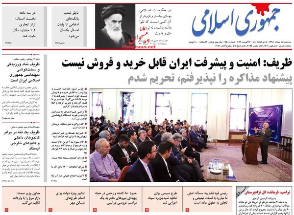 جمهوری اسلامی