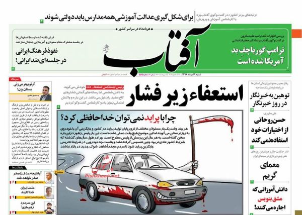آفتاب یزد