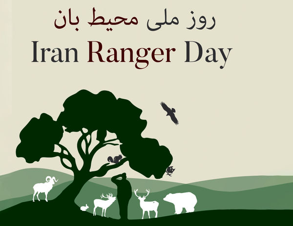 روز ملی محیط‌بان