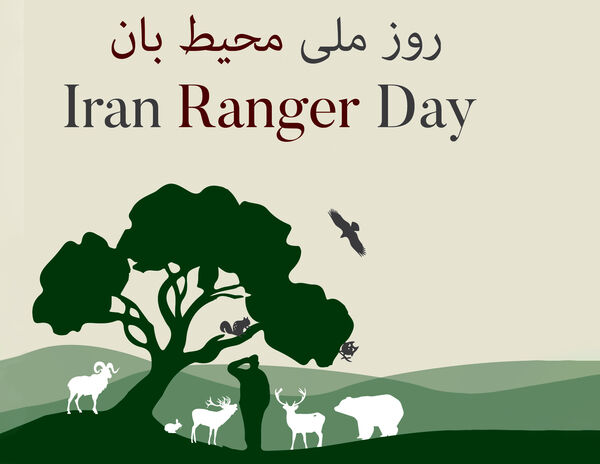 روز ملی محیط‌بان