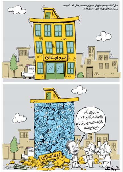 شاهکار بیمارستانی در تهران!