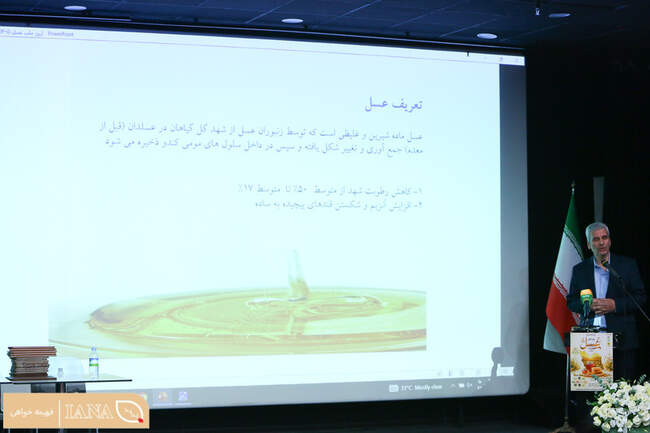 مراسم گرامی داشت روز ملی عسل