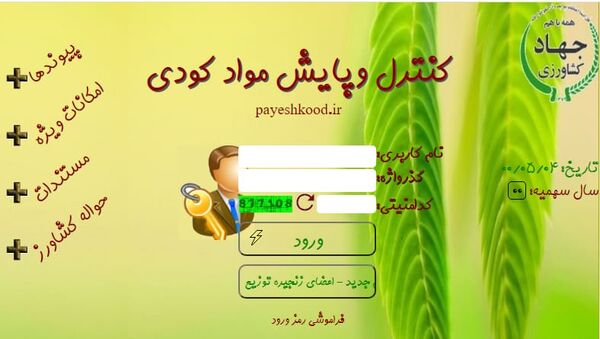 صدور بیش از 202 هزار حواله الکترونیکی کود کشاورزی در آذربایجان غربی