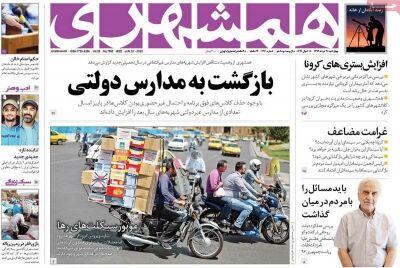 همشهری