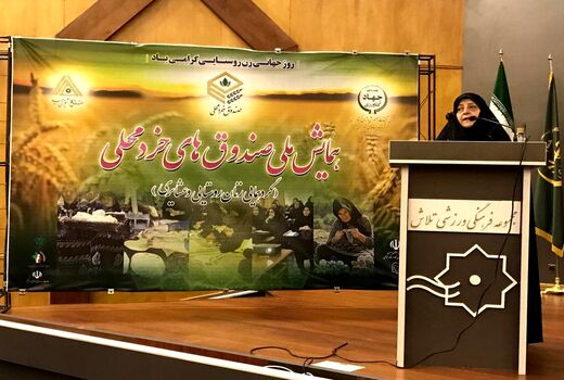 نقش زنان روستایی در اقتصاد و تامین امنیت غذایی کشور