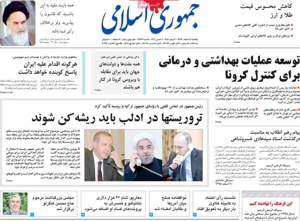 جمهوری اسلامی 