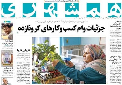 همشهری 
