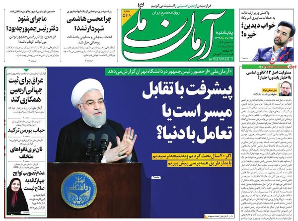 آرمان ملی