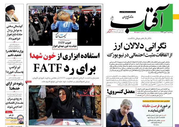 آفتاب یزد