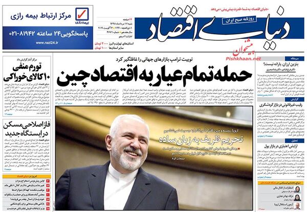 دنیای اقتصاد