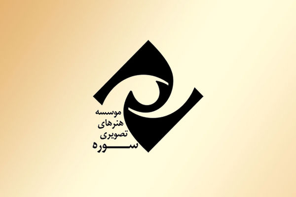 توزیع و پخش بیش از 100 فیلم توسط موسسه هنرهای تصویری سوره