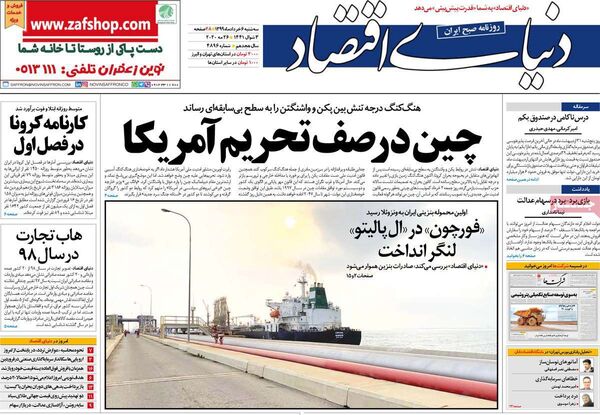 دنیای اقتصاد