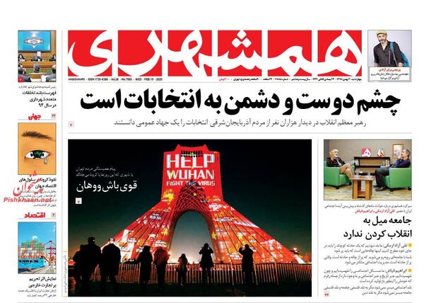 همشهری 