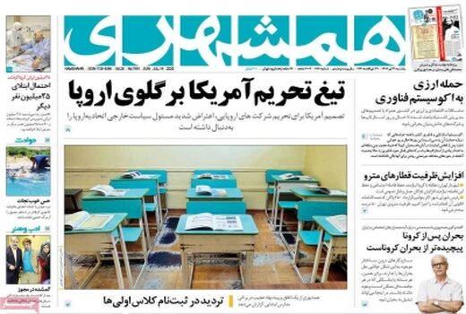 همشهری 