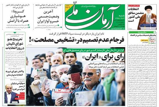 آرمان ملی 