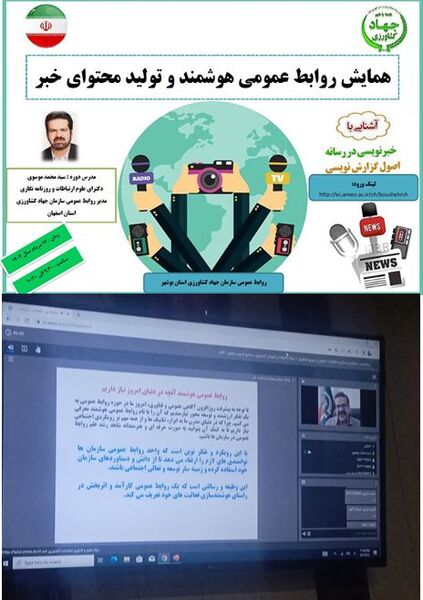 همایش روابط عمومی هوشمند و تولید محتوای خبر