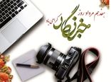 تبریک رئیس سازمان شیلات ایران به مناسبت روز خبرنگار