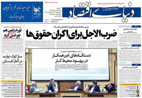 دنیای اقتصاد