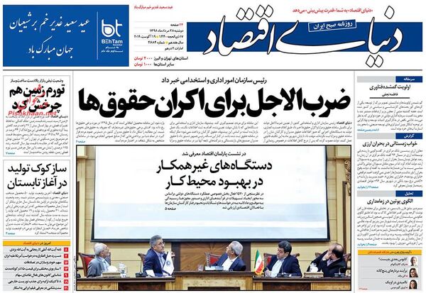 دنیای اقتصاد