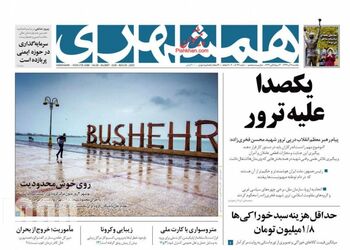 Hamshahri_s