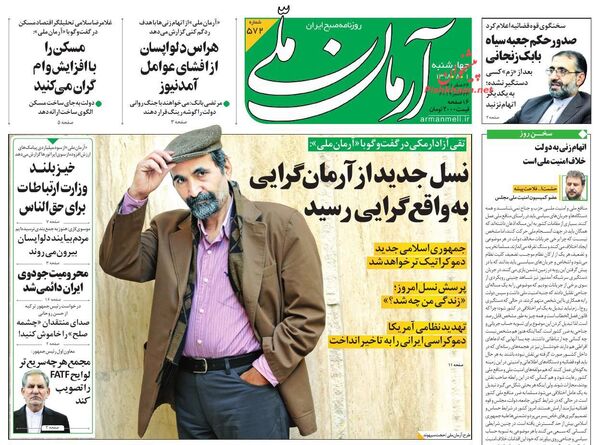 آرمان ملی