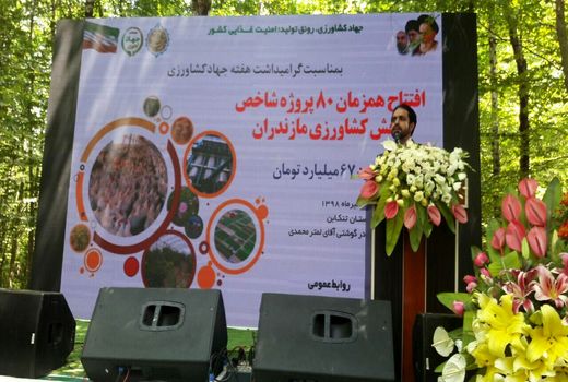 افتتاح همزمان 80 پروژه کشاورزی در مازندران