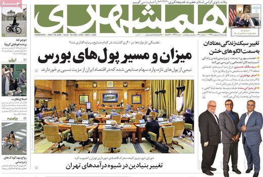 همشهری
