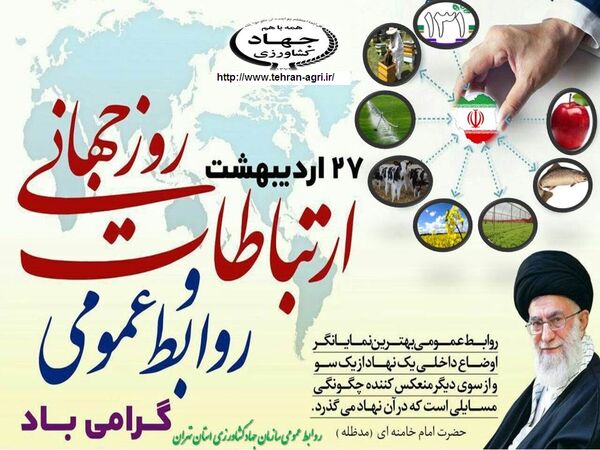 روابط عمومی ها می توانند نقش آفرین اصلی همدلی و همزبانی بین ملت و دولت باشند