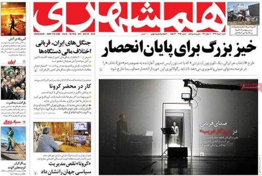 همشهری 