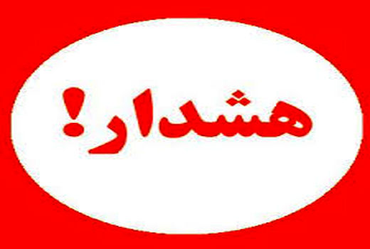 هشدار هواشناسی به کشاورزان کرمانی