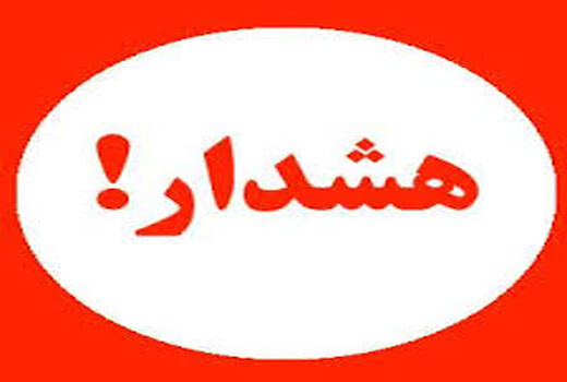 هشدار هواشناسی به کشاورزان کرمانی