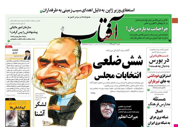 آفتاب یزد