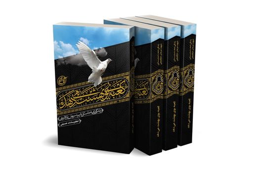 رونمایی از ۲ کتاب شهدای حج