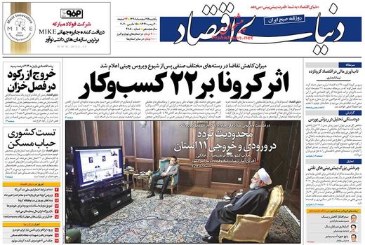 دنیای اقتصاد