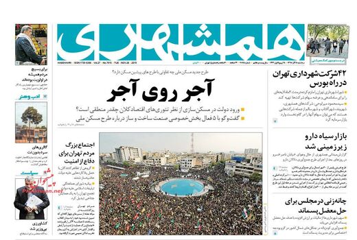 همشهری