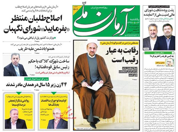 آرمان ملی