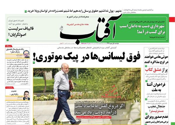 آفتاب یزد
