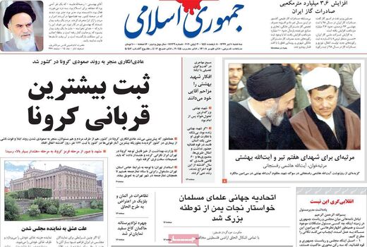 جمهوری اسلامی