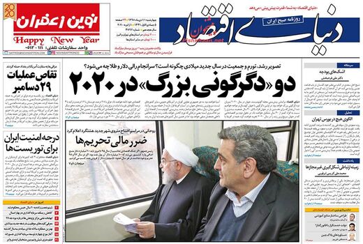 دنیای اقتصاد 