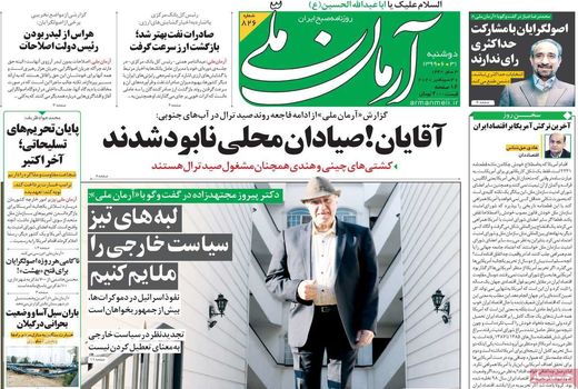 روزنامه های 31 شهریور