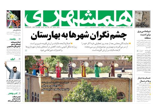 همشهری