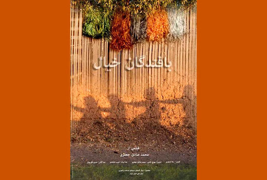  «بافندگان خیال»  بهترین شد