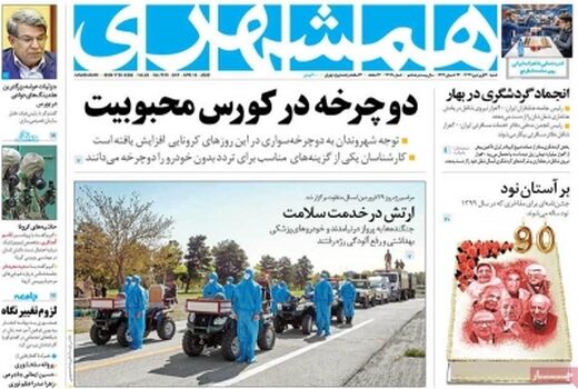 همشهری 