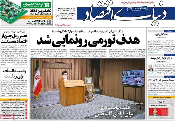 دنیای اقتصاد