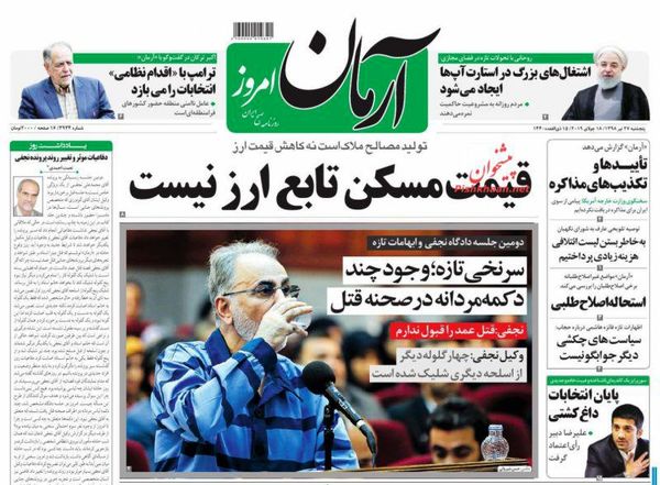 آرمان امروز