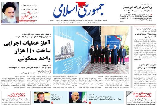 جمهوری اسلامی