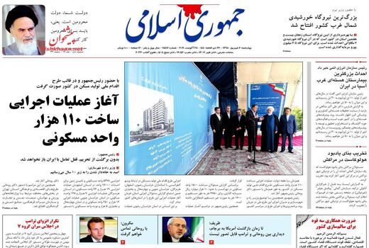 جمهوری اسلامی