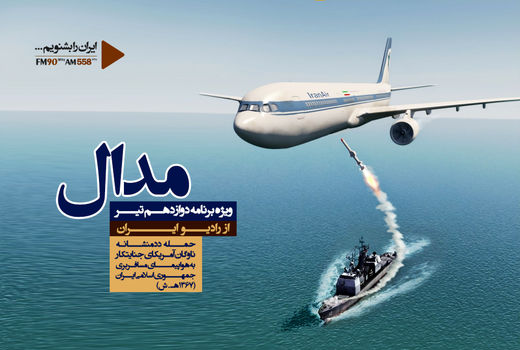 واکاوی حادثه سقوط هواپیمای ایرباس در «مدال»